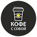 логотип Кофе с собой