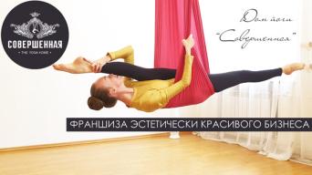 Совершенная