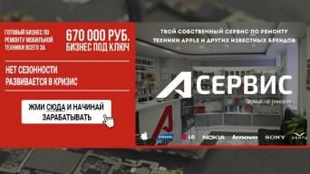 А СЕРВИС