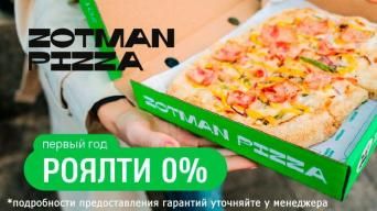 Франшиза Zotman Pizza
