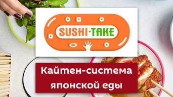 Sushi Take