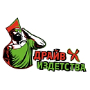 логотип ДРАЙВ ИЗ ДЕТСТВА
