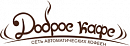 логотип Доброе кафе