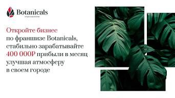 Botanicals