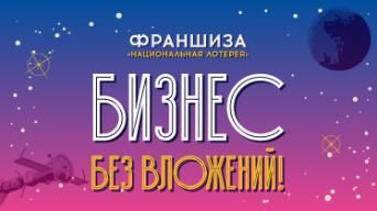 Национальная Лотерея
