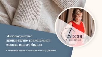 ADORI сollection