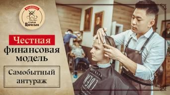 Старая Цирюльня