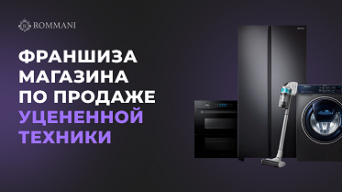Роммани
