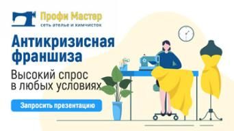 Профи Мастер