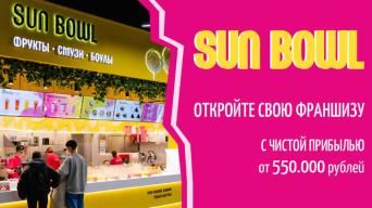 Франшиза SUN BOWL