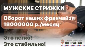 По-братски