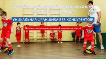 Академия Супербола