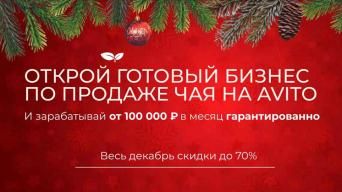 Вкусный Чай