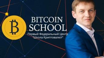 Bitcoin school