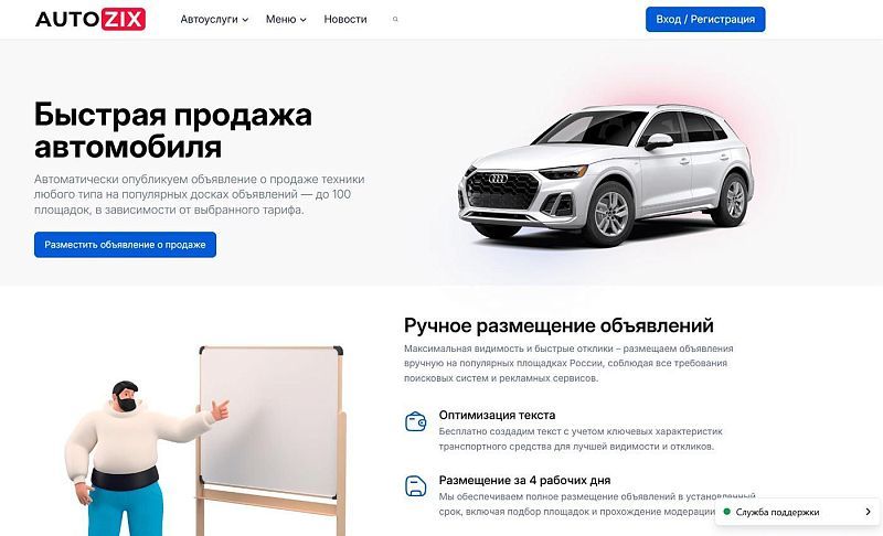 Autozix.ru — франшиза маркетплейса автомобилей и автоуслуг