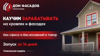 Дом Фасадов
