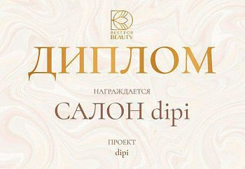 dipi победила в номинации «Франшиза года»