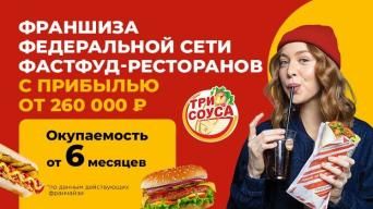 Три Соуса