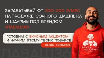 Лаваш36