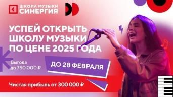 Синергия