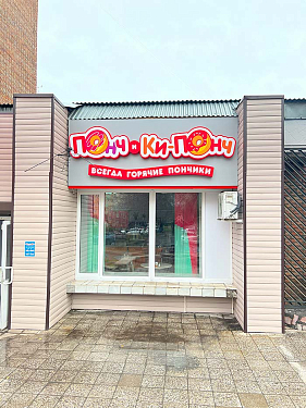 Франшиза точки продажи пончиков «ПОНЧ и КИ-ПОНЧ»