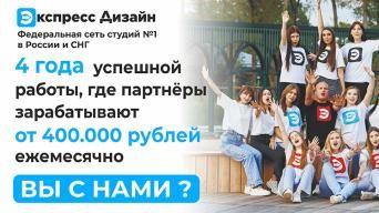 Экспресс-Дизайн