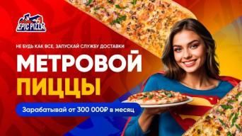 EPIC PIZZA