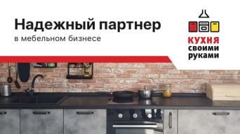 Кухня своими руками