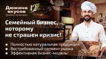 Дюжина вкусов
