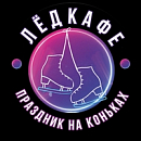 логотип ЛёдКафе