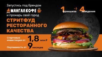 Мангалкофе