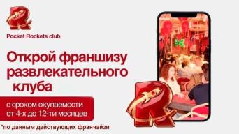 Франшиза Pocket Rockets
