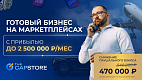 Франшиза CapStore — готовый бизнес на маркетплейсах