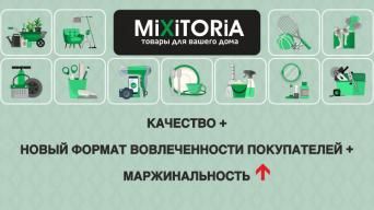 MIXITORIA