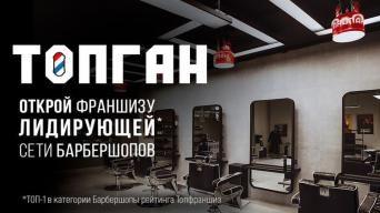 ТОПГАН