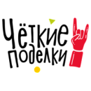 логотип Четкие поделки
