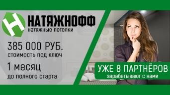 НАТЯЖНОФФ