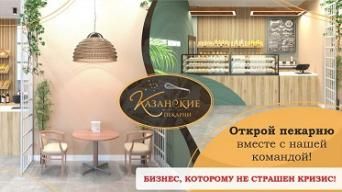 Казанские пекарни