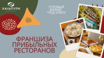 Франшиза Хачапури. Выпечка и вино