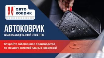 АВТОКОВРИК.РУ