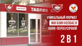 Таврия
