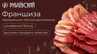 Франшиза Рублёвский