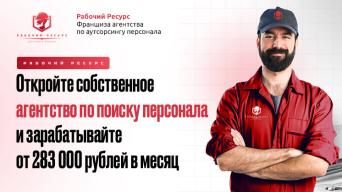 Рабочий Ресурс