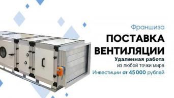Поставка вентиляции