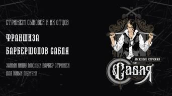 Сабля