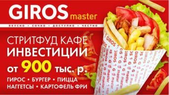 GIROSmaster
