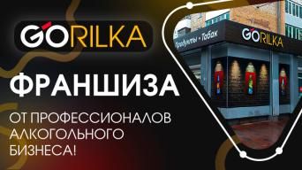 Горилка
