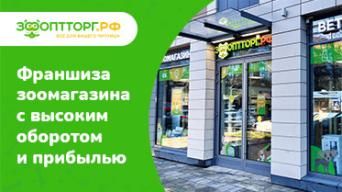 ЗооОптТорг.РФ
