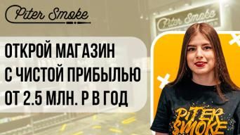 PiterSmoke