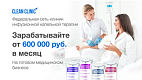 Франшиза Clean Clinic — клиники с капельницами